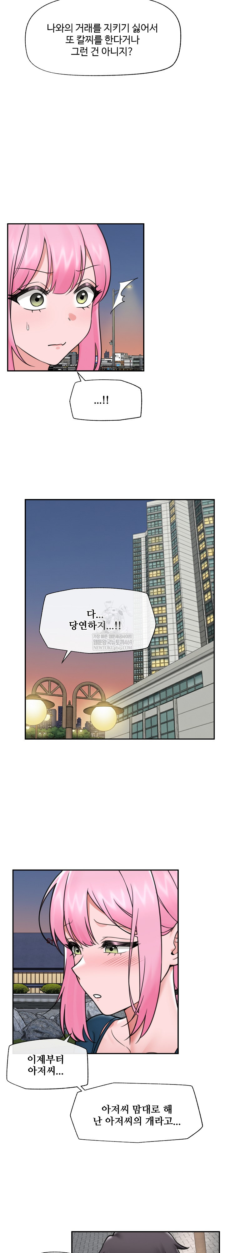 18+ Hypnotist Security Guard Raw Chapter 76 page 14