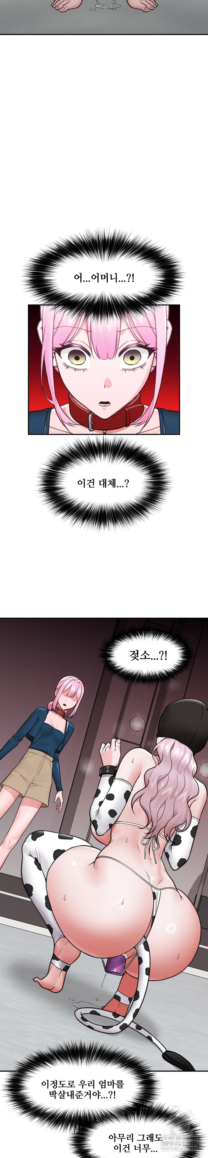 18+ Hypnotist Security Guard Raw Chapter 76 page 23