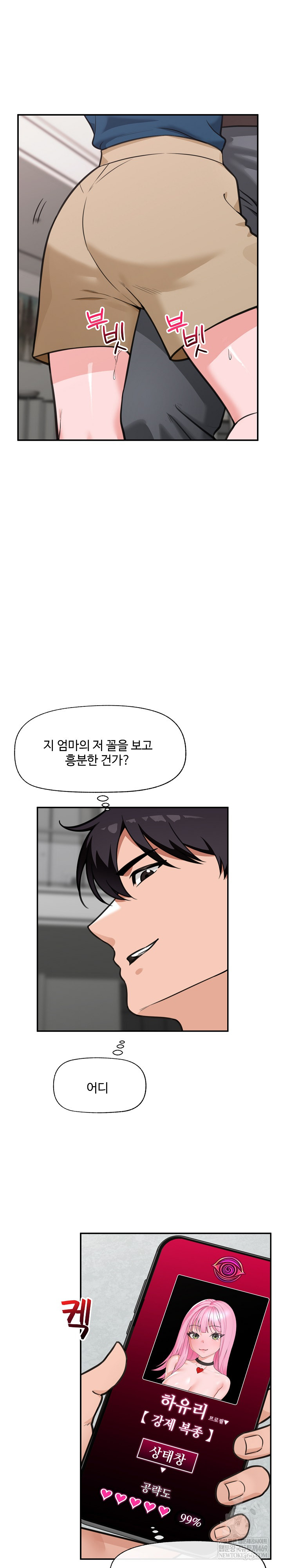 18+ Hypnotist Security Guard Raw Chapter 77 page 14