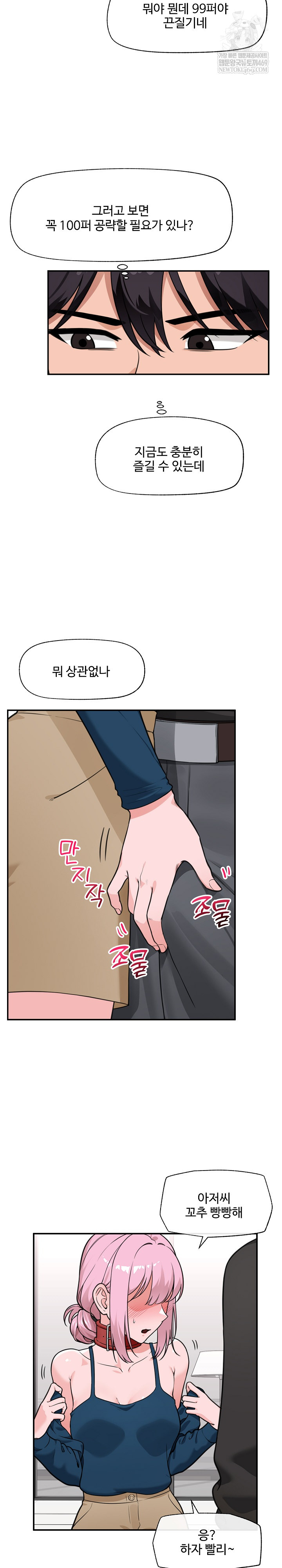18+ Hypnotist Security Guard Raw Chapter 77 page 15