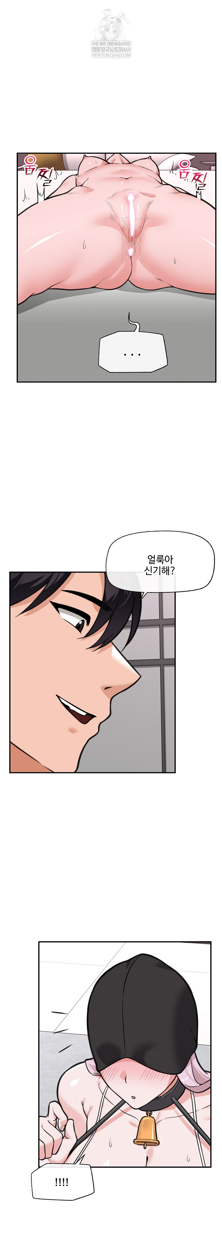 18+ Hypnotist Security Guard Raw Chapter 77 page 25
