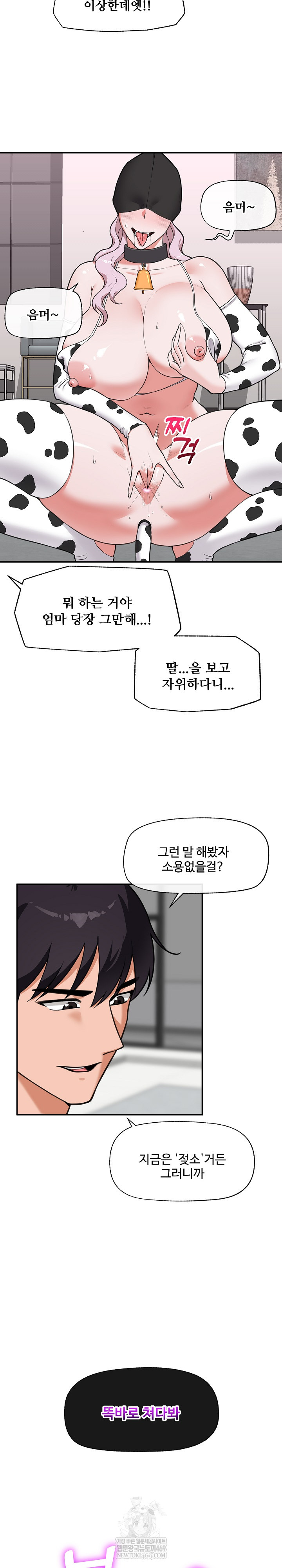 18+ Hypnotist Security Guard Raw Chapter 78 page 4