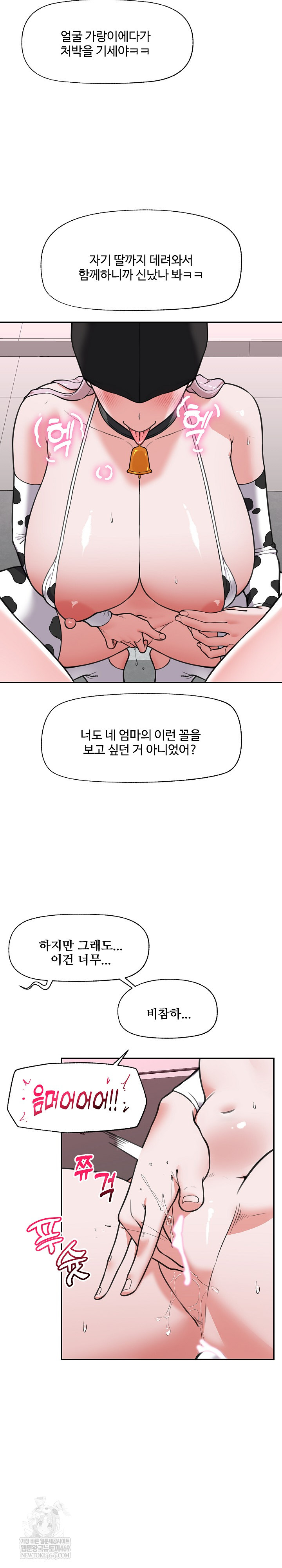 18+ Hypnotist Security Guard Raw Chapter 78 page 7