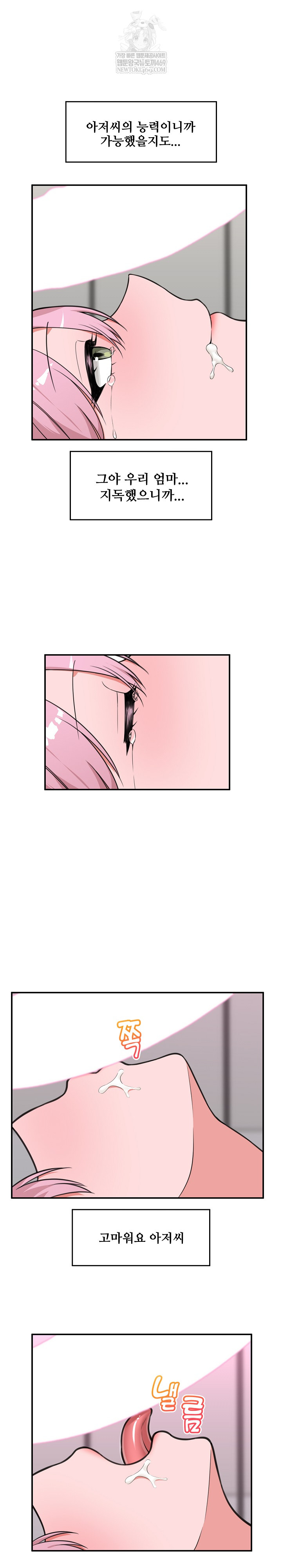 18+ Hypnotist Security Guard Raw Chapter 78 page 15