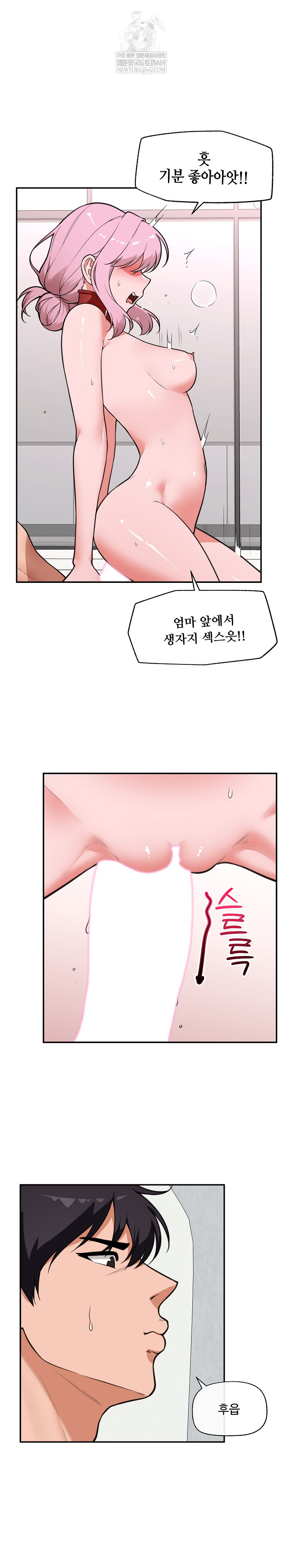 18+ Hypnotist Security Guard Raw Chapter 78 page 22