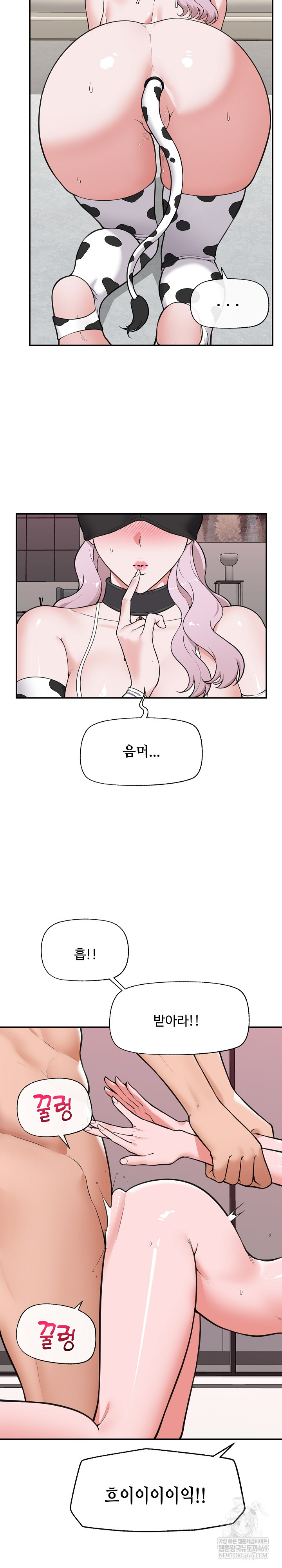 18+ Hypnotist Security Guard Raw Chapter 79 page 3
