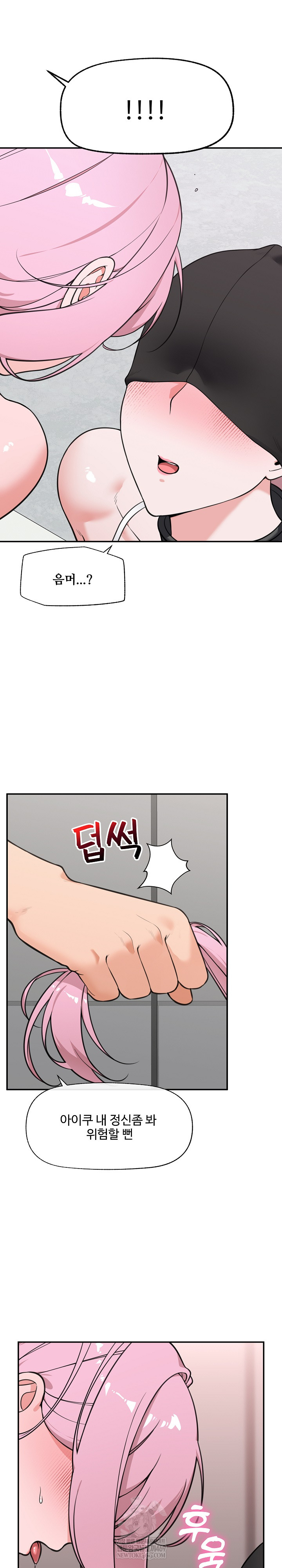 18+ Hypnotist Security Guard Raw Chapter 79 page 5