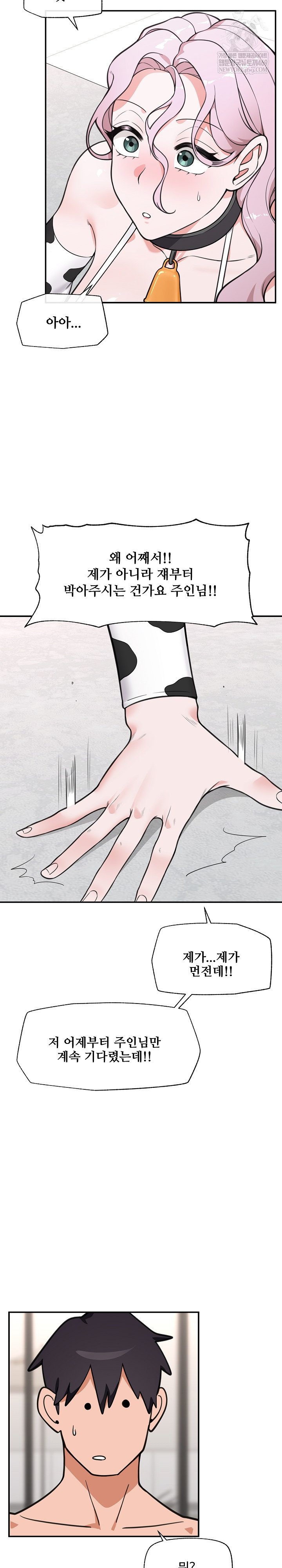 18+ Hypnotist Security Guard Raw Chapter 79 page 11