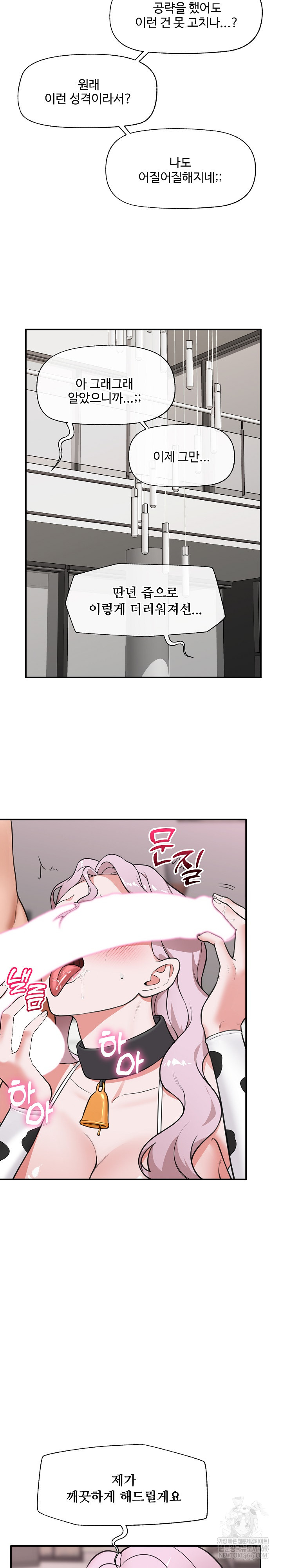 18+ Hypnotist Security Guard Raw Chapter 79 page 14