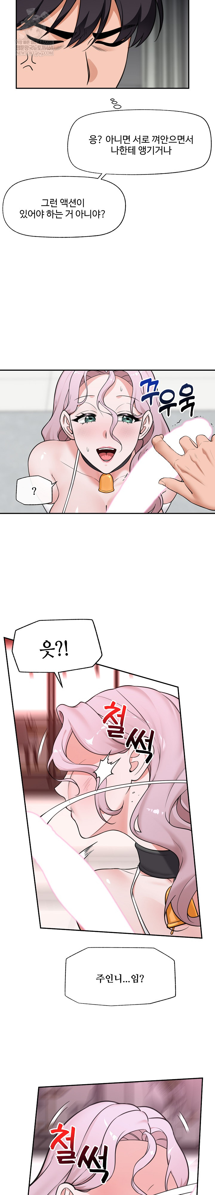18+ Hypnotist Security Guard Raw Chapter 79 page 17