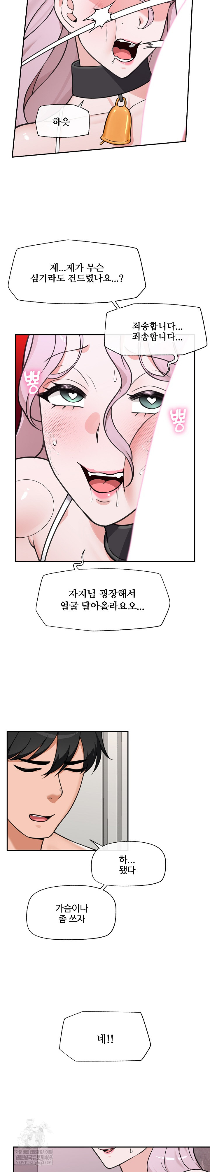 18+ Hypnotist Security Guard Raw Chapter 79 page 18