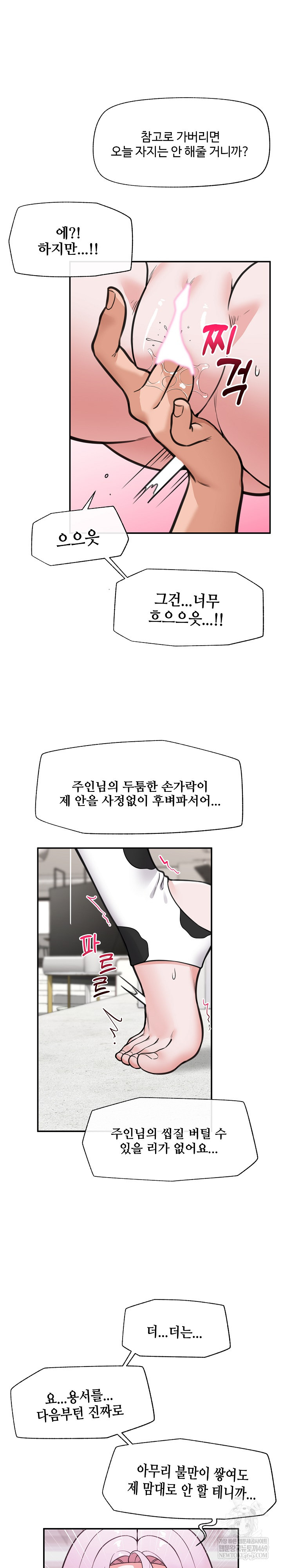 18+ Hypnotist Security Guard Raw Chapter 79 page 25