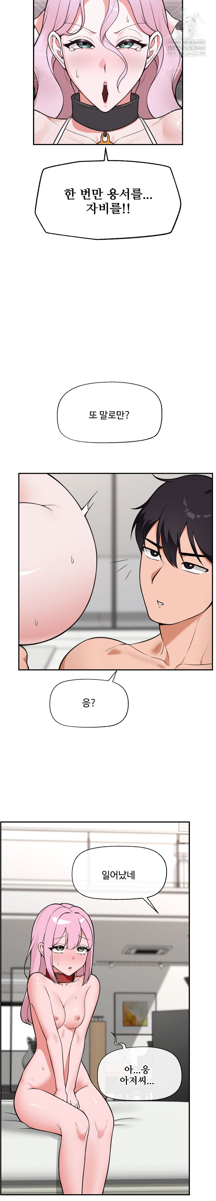 18+ Hypnotist Security Guard Raw Chapter 79 page 26