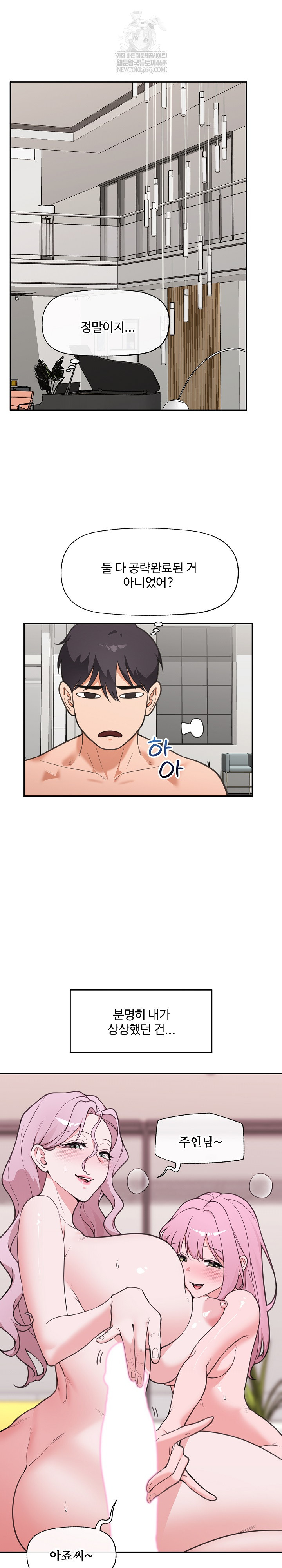 18+ Hypnotist Security Guard Raw Chapter 80 page 2