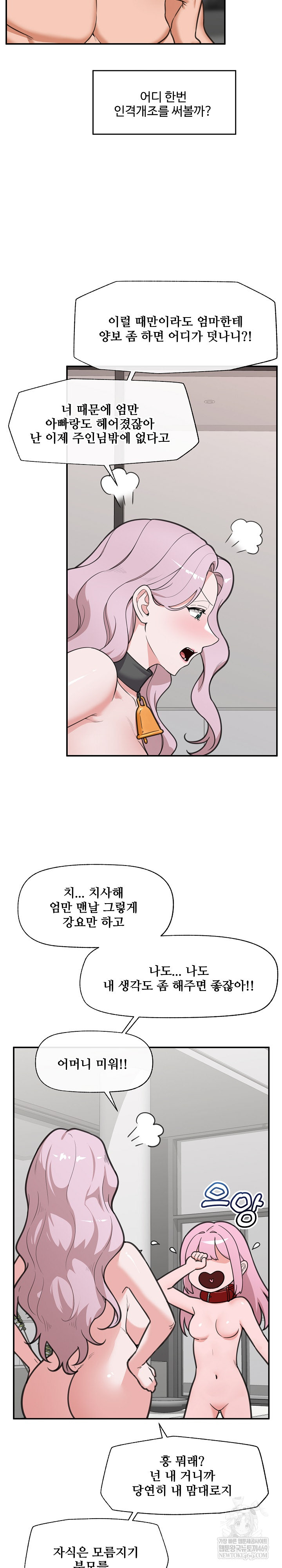 18+ Hypnotist Security Guard Raw Chapter 80 page 5