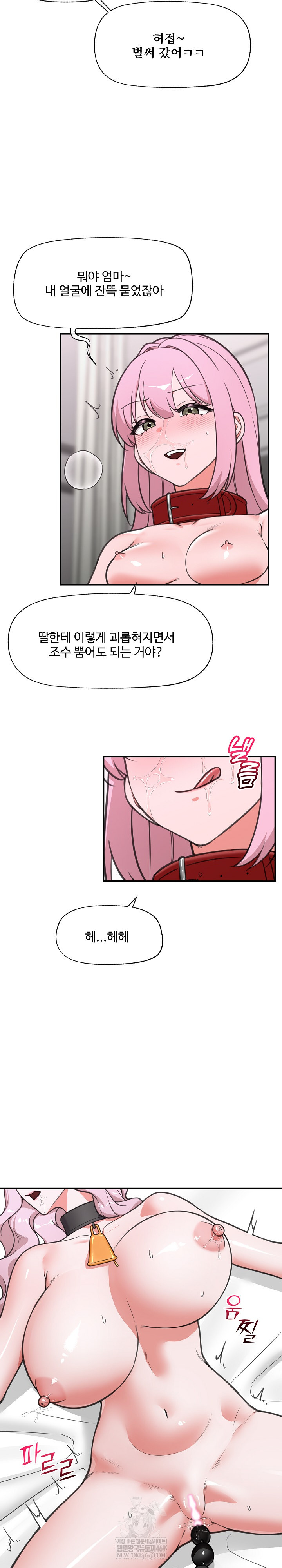 18+ Hypnotist Security Guard Raw Chapter 80 page 10