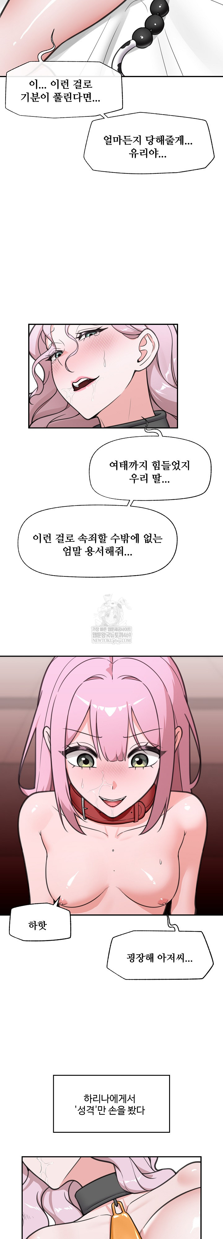 18+ Hypnotist Security Guard Raw Chapter 80 page 11