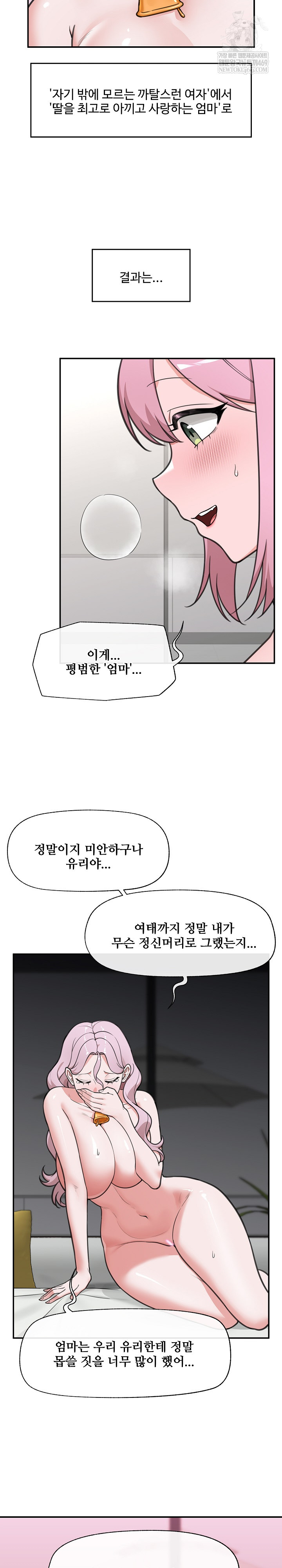 18+ Hypnotist Security Guard Raw Chapter 80 page 12