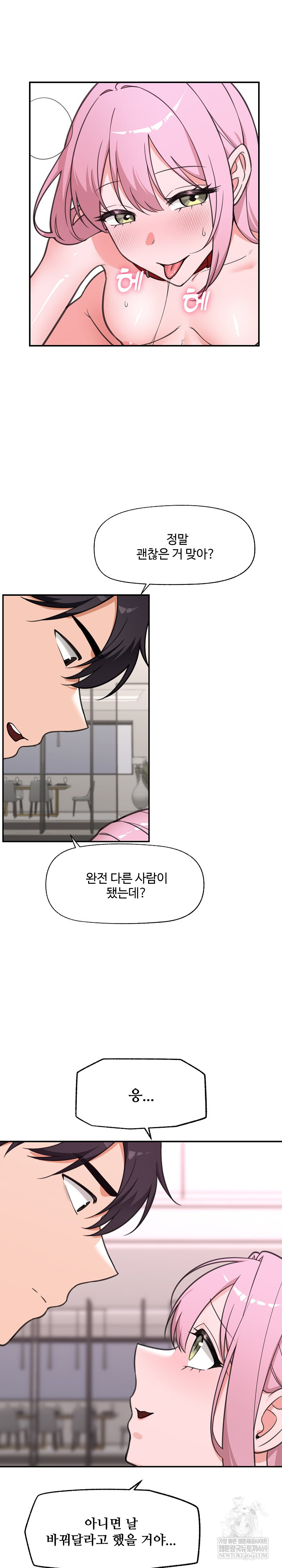 18+ Hypnotist Security Guard Raw Chapter 80 page 16