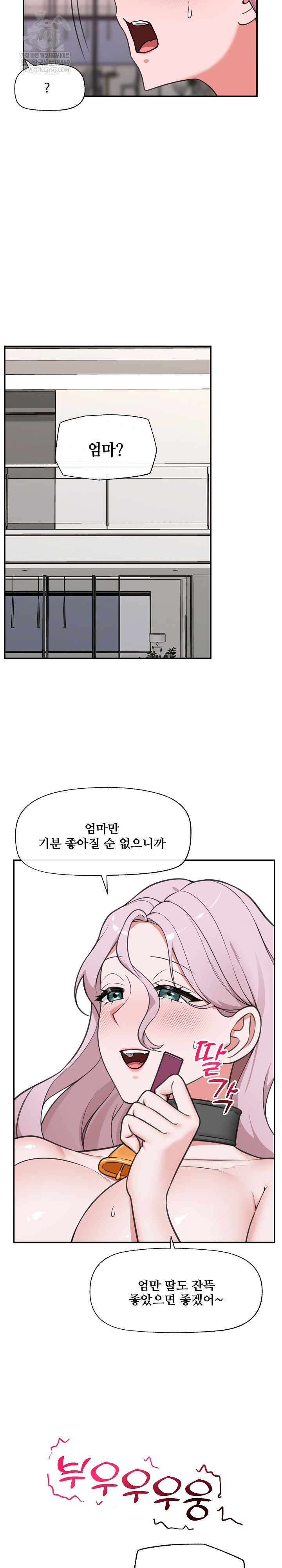 18+ Hypnotist Security Guard Raw Chapter 80 page 18