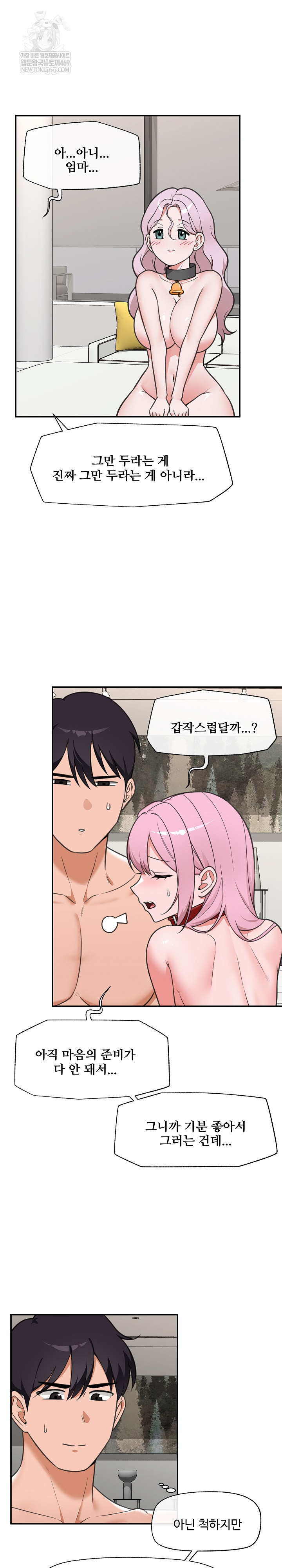18+ Hypnotist Security Guard Raw Chapter 80 page 20