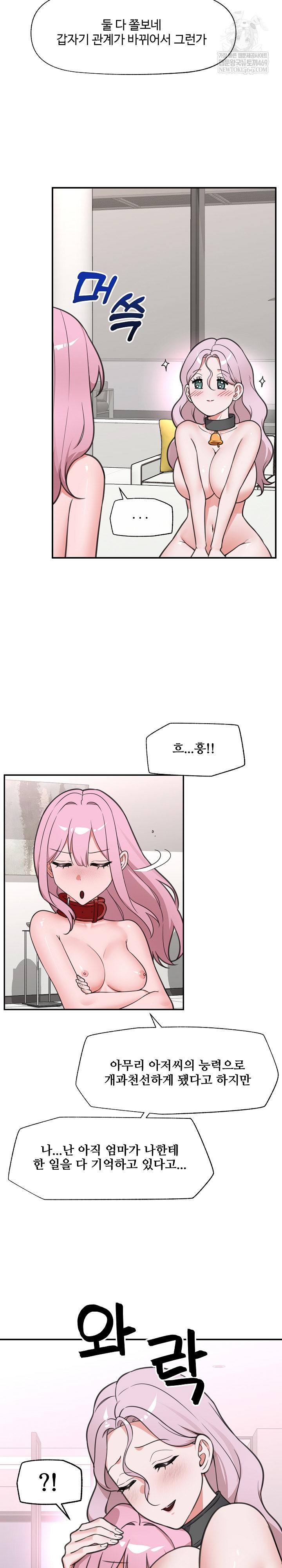 18+ Hypnotist Security Guard Raw Chapter 80 page 21