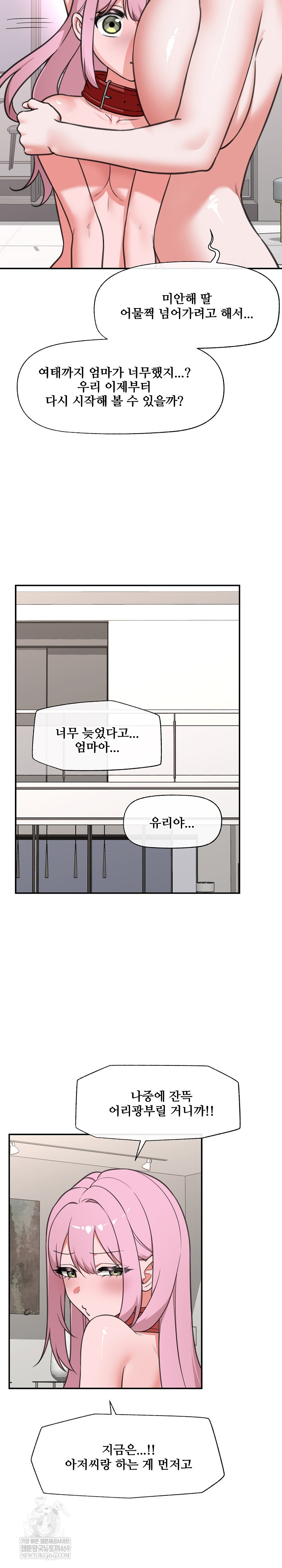 18+ Hypnotist Security Guard Raw Chapter 80 page 22