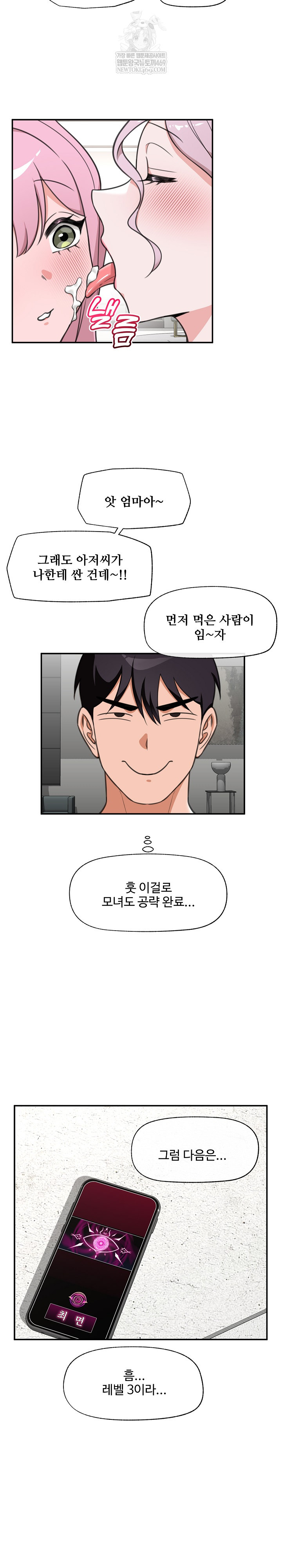 18+ Hypnotist Security Guard Raw Chapter 80 page 27