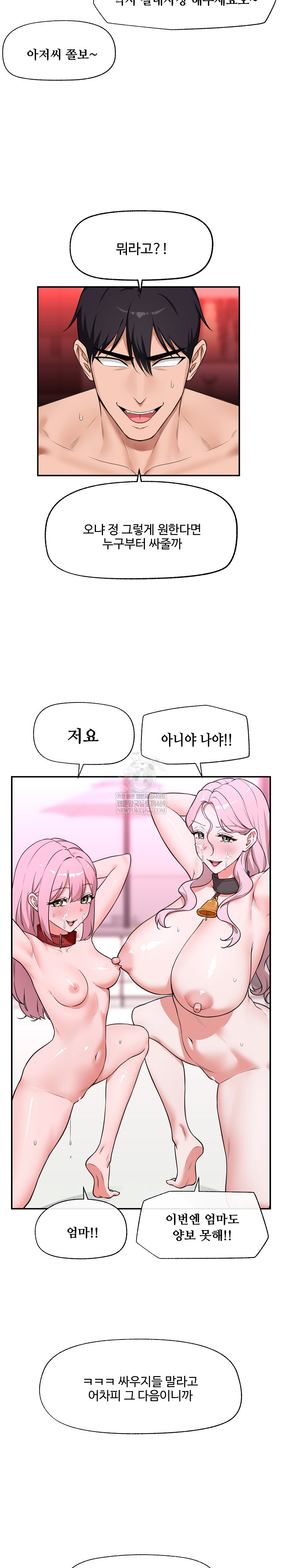 18+ Hypnotist Security Guard Raw Chapter 81 page 4