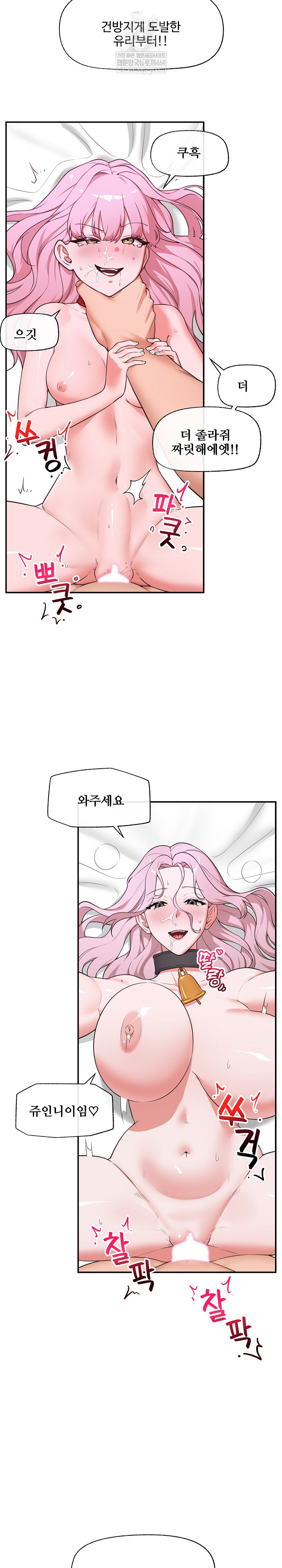 18+ Hypnotist Security Guard Raw Chapter 81 page 5