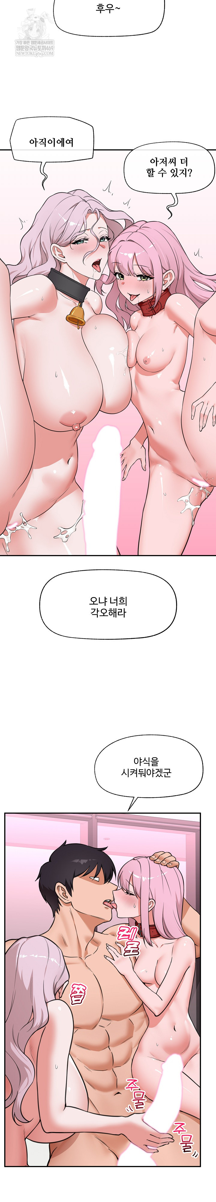18+ Hypnotist Security Guard Raw Chapter 81 page 6