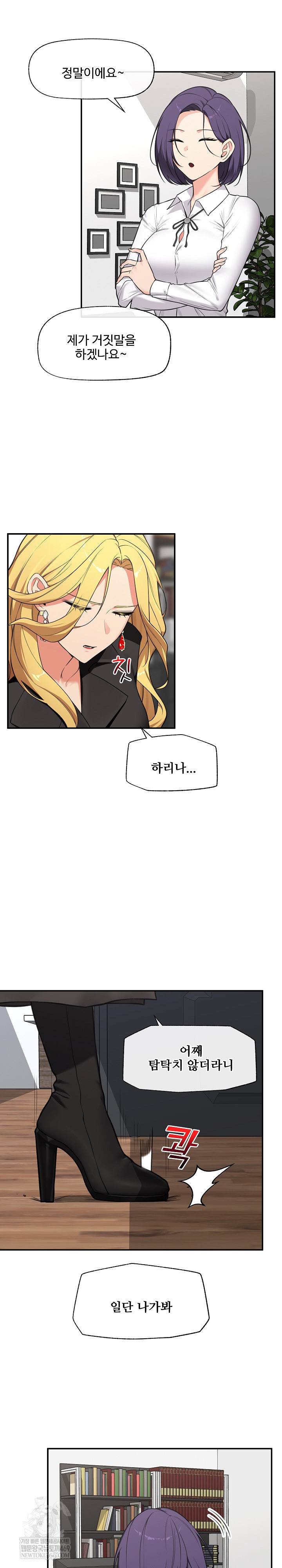 18+ Hypnotist Security Guard Raw Chapter 81 page 9