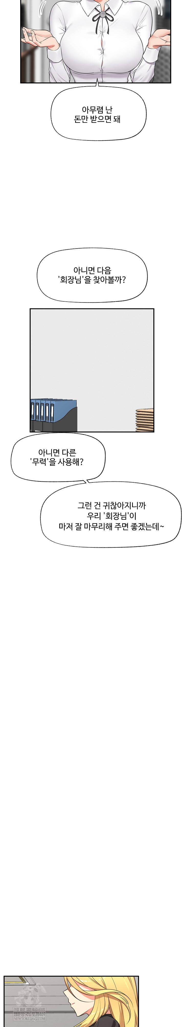 18+ Hypnotist Security Guard Raw Chapter 81 page 11