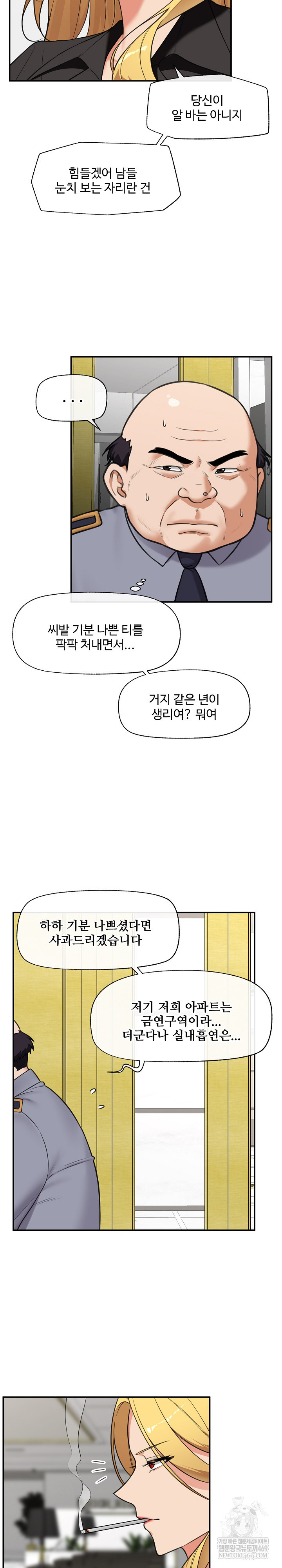 18+ Hypnotist Security Guard Raw Chapter 81 page 14