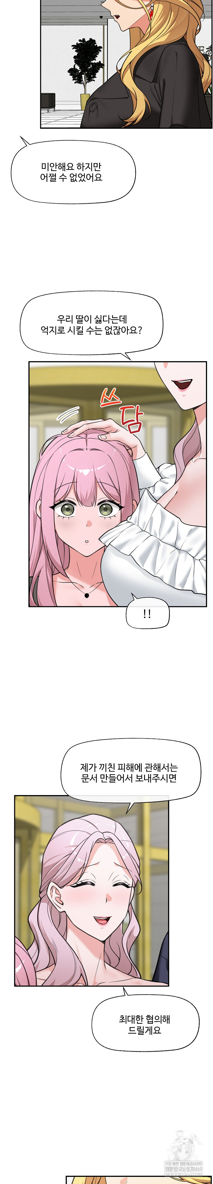 18+ Hypnotist Security Guard Raw Chapter 81 page 17