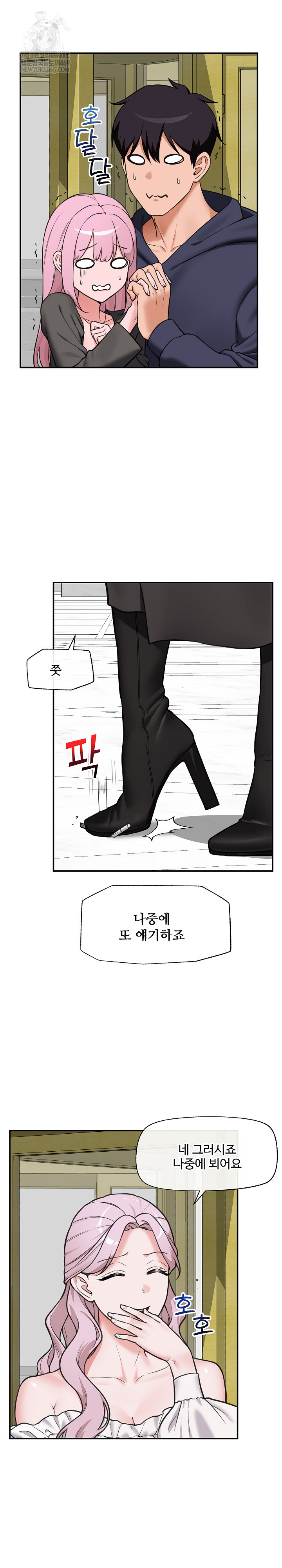 18+ Hypnotist Security Guard Raw Chapter 81 page 20