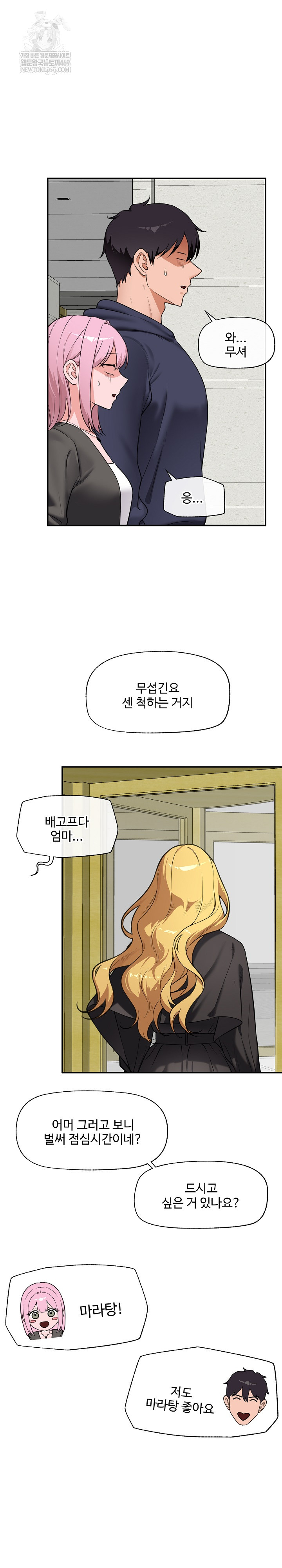 18+ Hypnotist Security Guard Raw Chapter 81 page 21