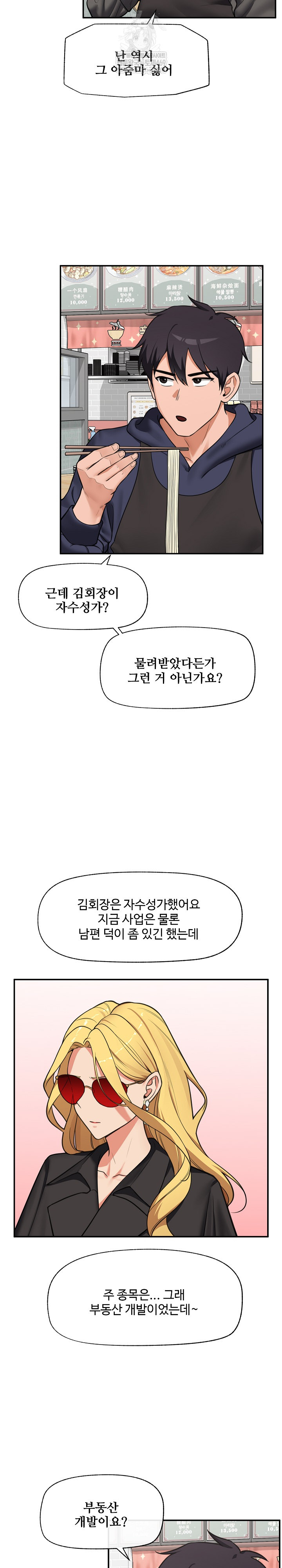 18+ Hypnotist Security Guard Raw Chapter 81 page 23