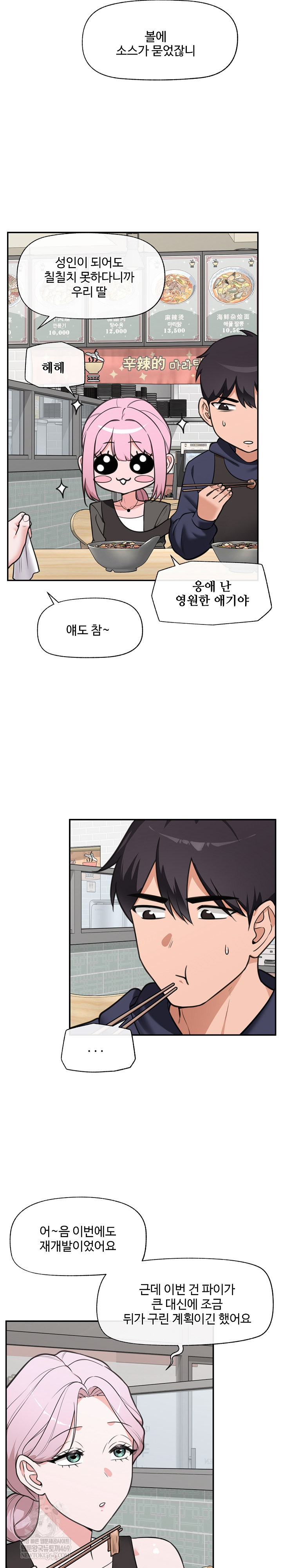 18+ Hypnotist Security Guard Raw Chapter 81 page 25
