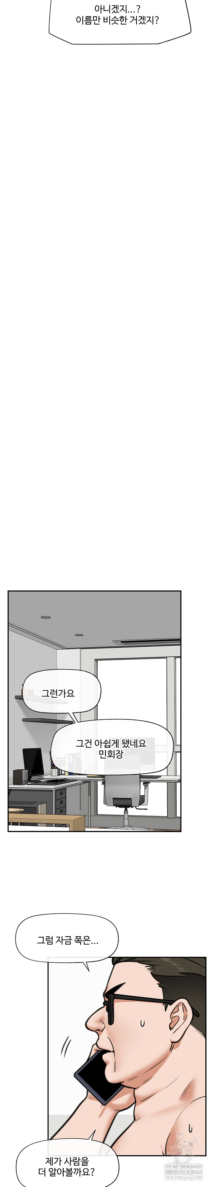 18+ Hypnotist Security Guard Raw Chapter 81 page 27