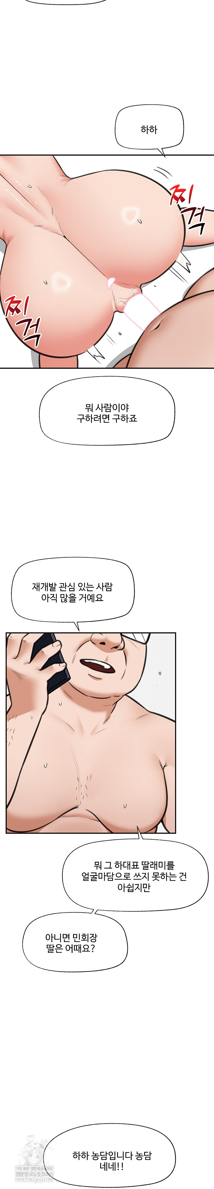 18+ Hypnotist Security Guard Raw Chapter 81 page 28