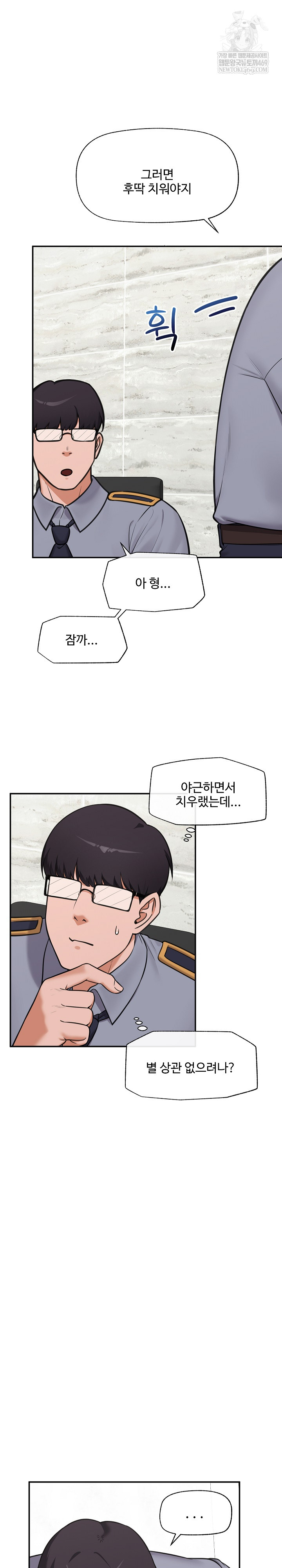 18+ Hypnotist Security Guard Raw Chapter 82 page 4