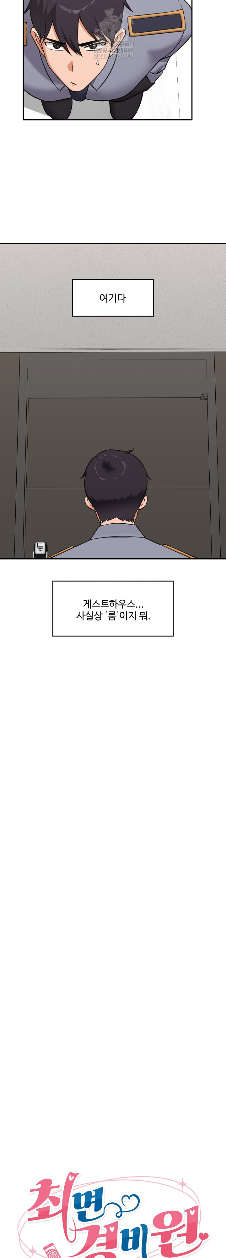 18+ Hypnotist Security Guard Raw Chapter 82 page 5