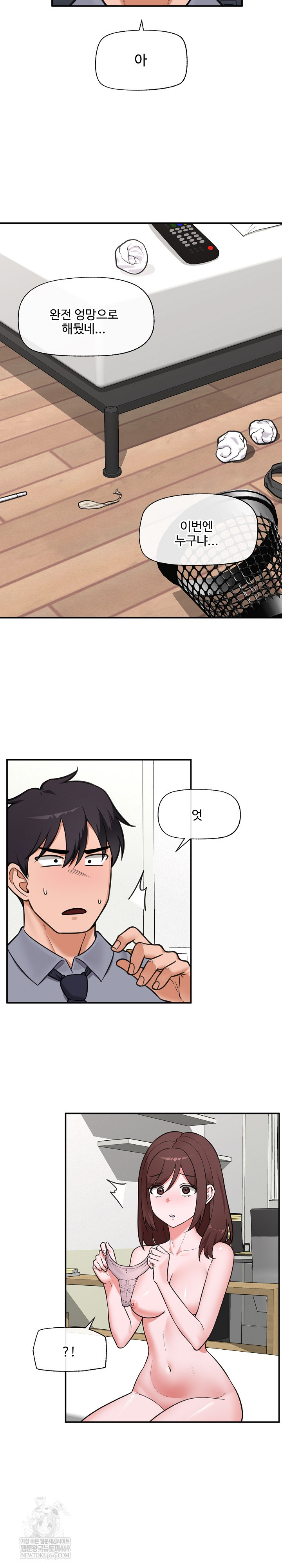 18+ Hypnotist Security Guard Raw Chapter 82 page 7