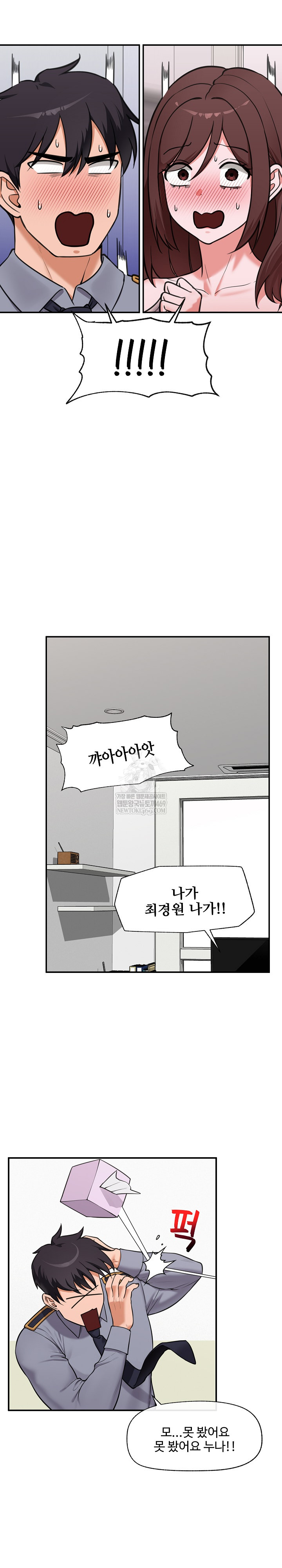 18+ Hypnotist Security Guard Raw Chapter 82 page 8