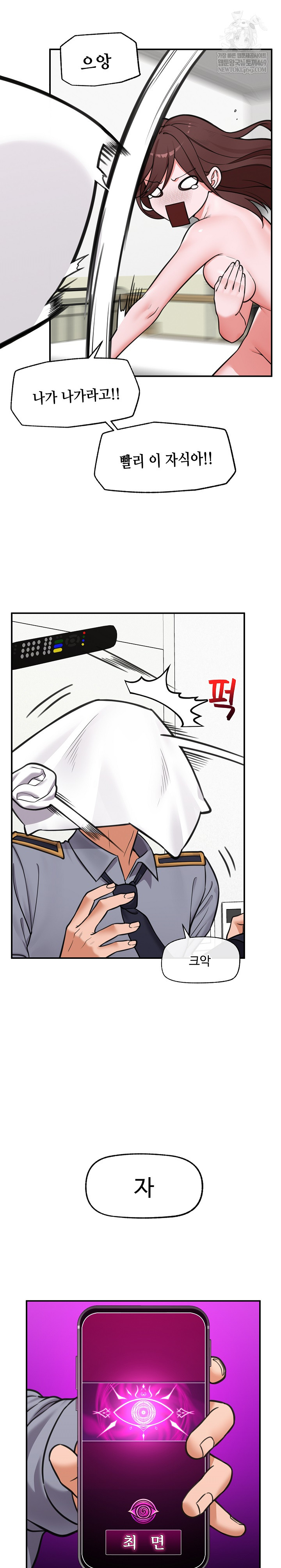 18+ Hypnotist Security Guard Raw Chapter 82 page 9