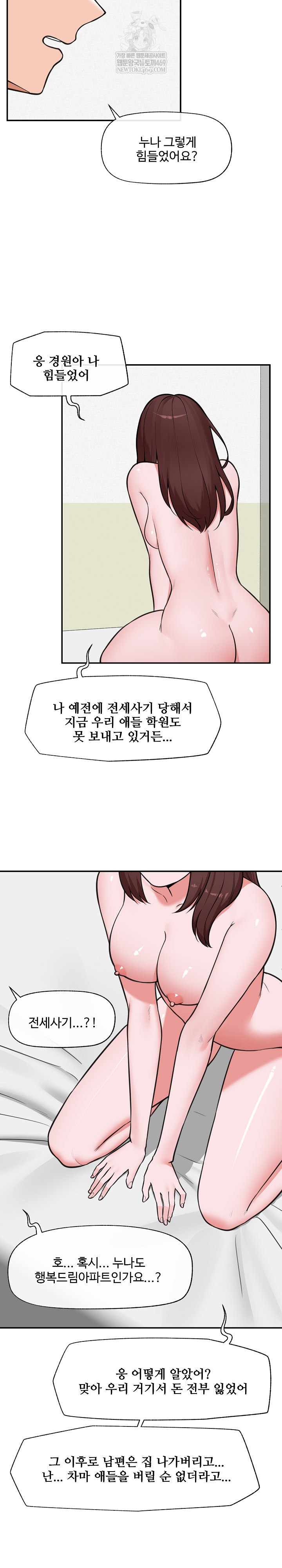 18+ Hypnotist Security Guard Raw Chapter 82 page 11