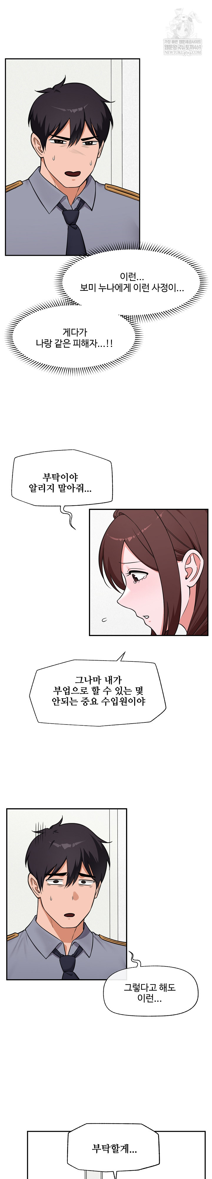 18+ Hypnotist Security Guard Raw Chapter 82 page 12