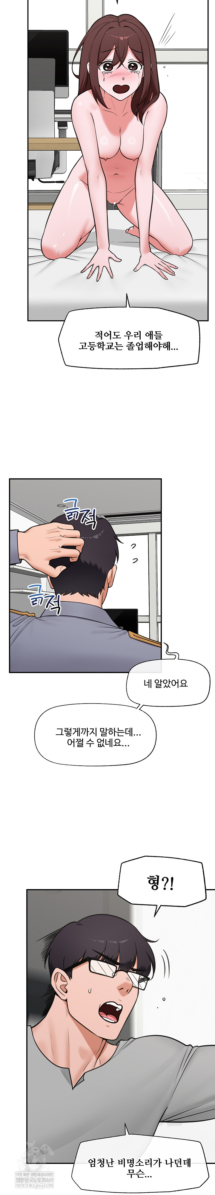 18+ Hypnotist Security Guard Raw Chapter 82 page 13