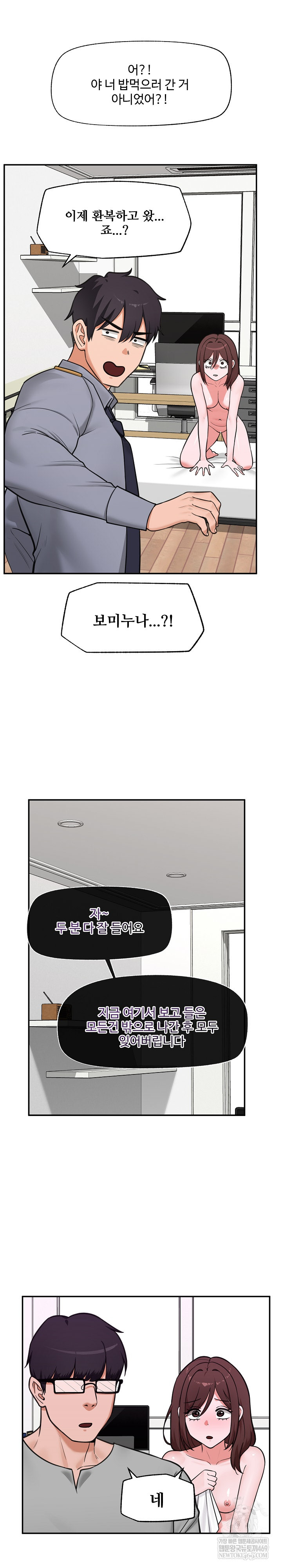 18+ Hypnotist Security Guard Raw Chapter 82 page 14